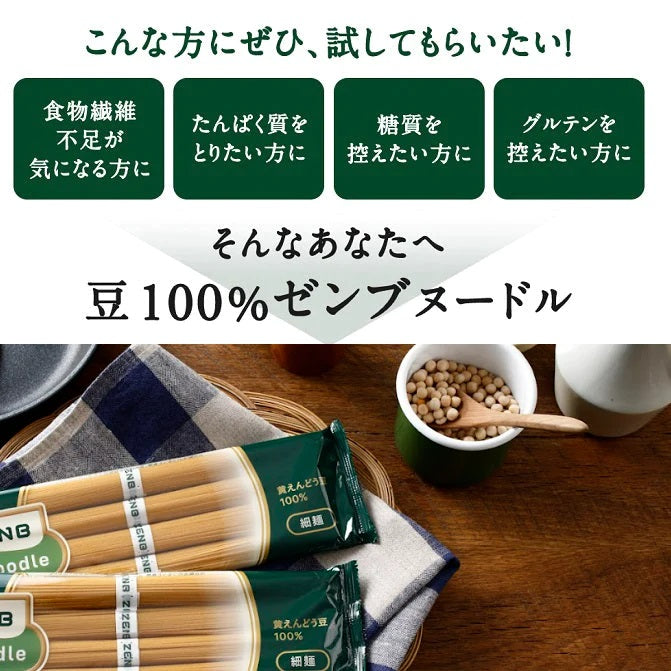 ZENB「ゼンブヌードル　細麺」4袋の通販｜Kuradashiでフードロス・食品ロス削減！