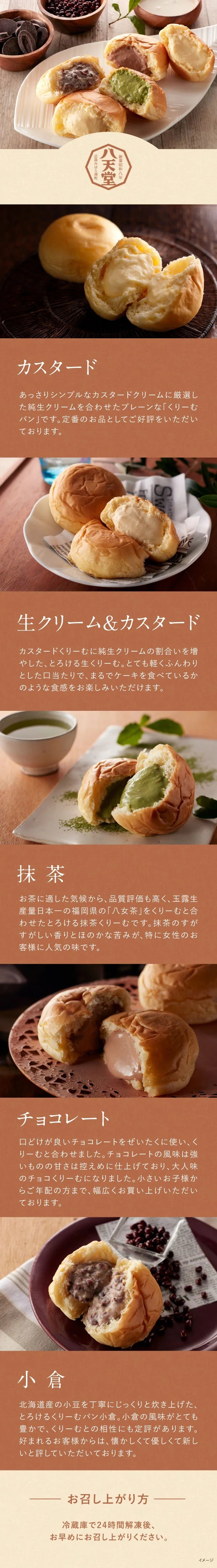 八天堂「くりーむパン12個詰合せ」の通販｜Kuradashiでフードロス