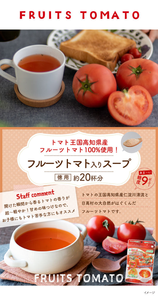 高知県産「フルーツトマトスープ」160g×20個の通販｜Kuradashiでフードロス・食品ロス削減！