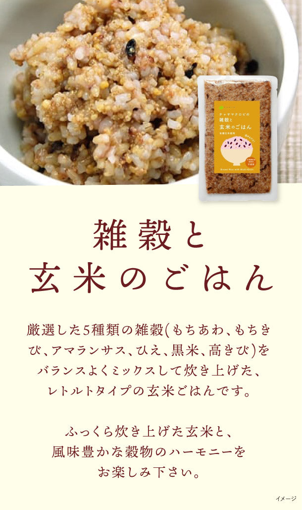 CHAYAマクロビ「雑穀と玄米のごはん」10個の通販｜Kuradashiでフードロス・食品ロス削減！