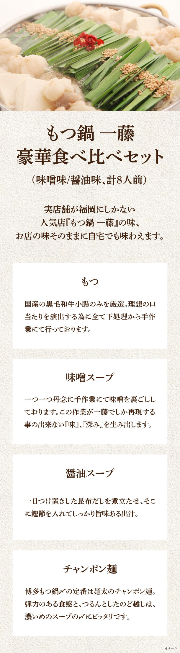 博多　もつ鍋一藤「8人前食べ比べセット」の通販｜Kuradashiでフードロス・食品ロス削減！