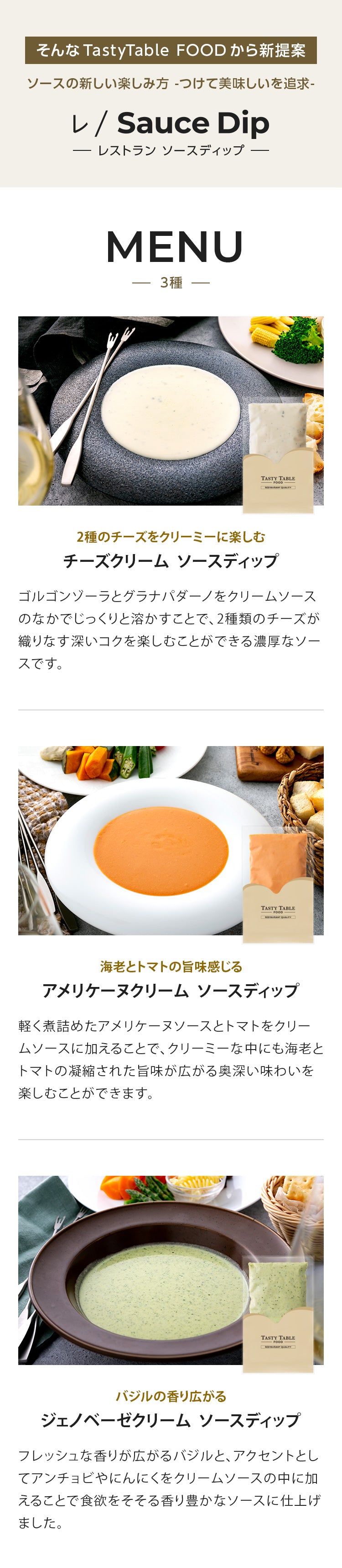 レストラン　ソースディップ　3種ランダムセット」計5パックの通販｜Kuradashiでフードロス・食品ロス削減！