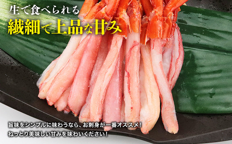 北海道産「紅ズワイガニ　棒ポーション」500g×4パックの通販｜Kuradashiでフードロス・食品ロス削減！