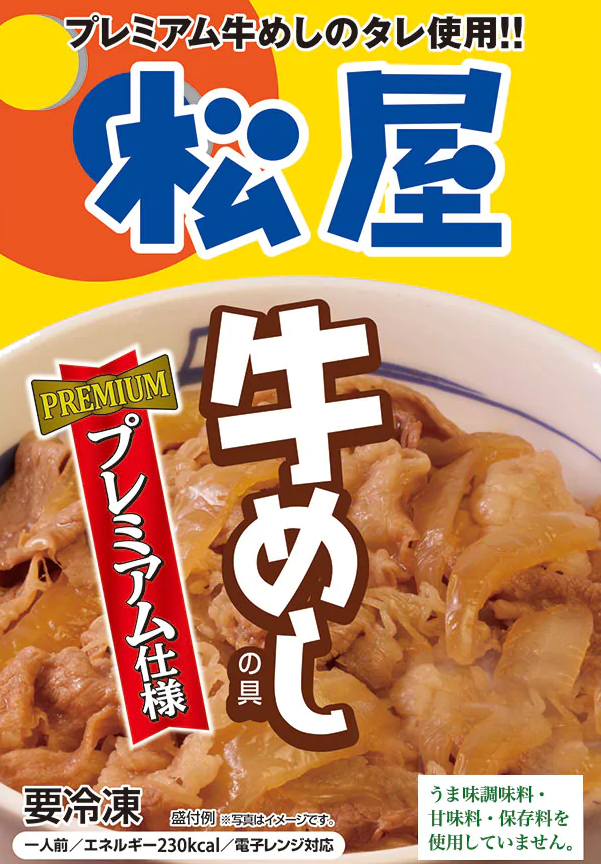 松屋「牛めしの具（プレミアム仕様）」135g×30個の通販｜Kuradashiでフードロス・食品ロス削減！