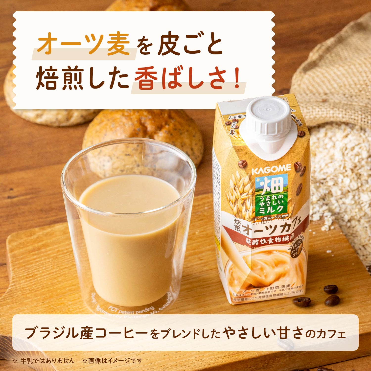 KAGOME「畑うまれのやさしいミルク焙煎オーツカフェ」330ml×36本の通販｜Kuradashiでフードロス・食品ロス削減！
