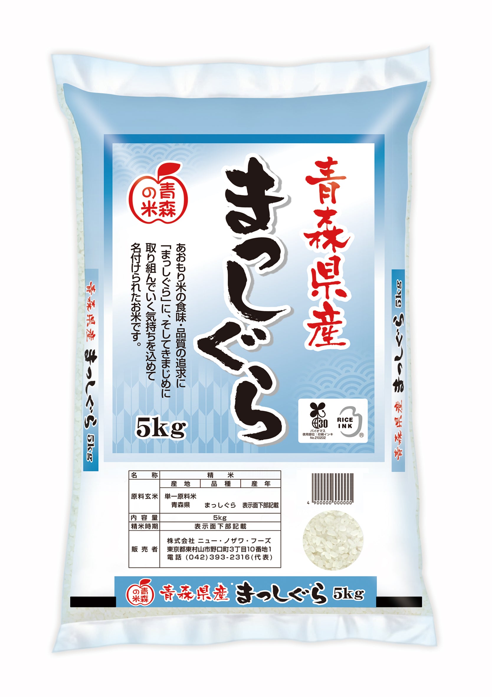 青森県産「まっしぐら」5kg×4袋の通販｜Kuradashiでフードロス・食品ロス削減！