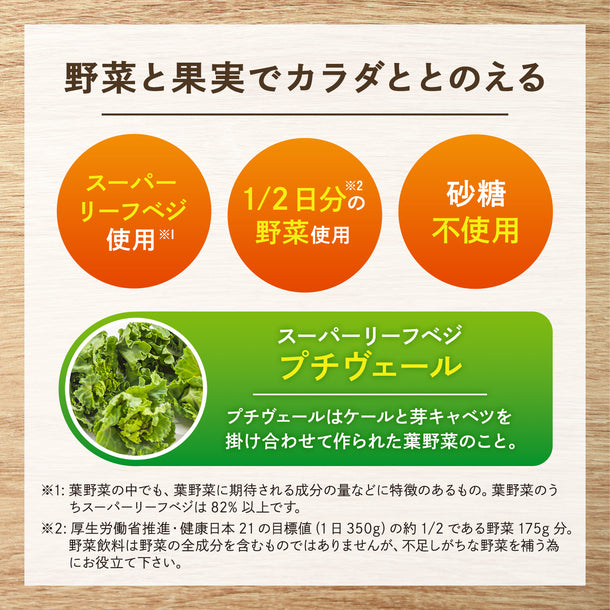 KAGOME「野菜生活100 グリーンスムージー＆ビタミンスムージーセット」計24本