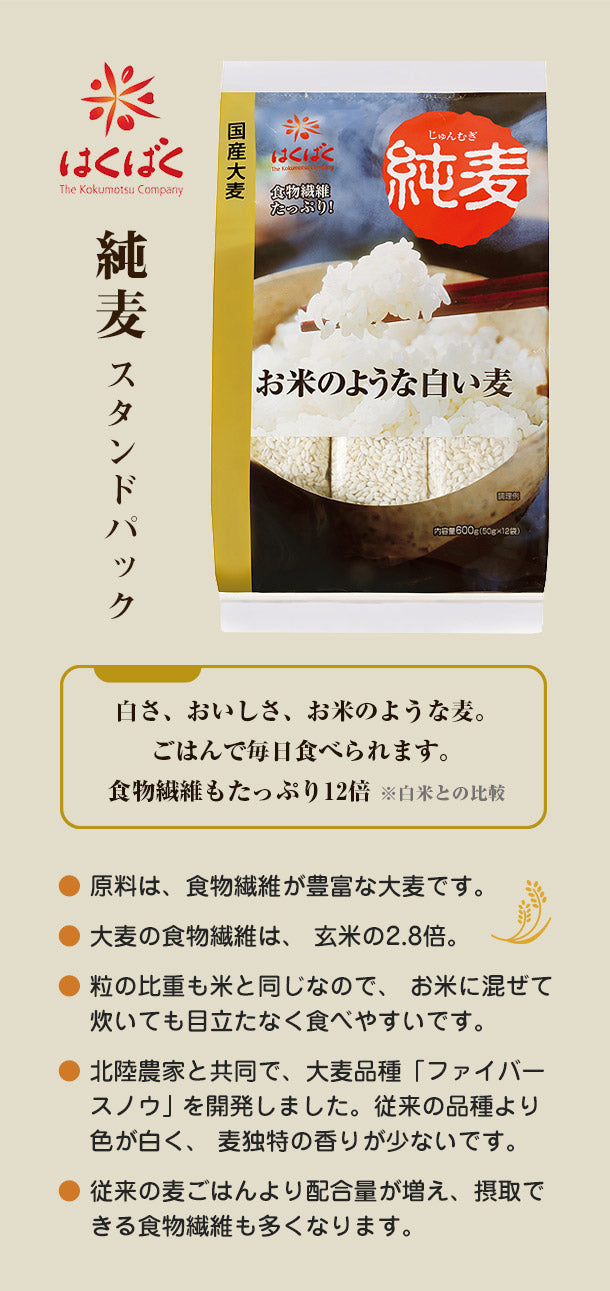 はくばく「純麦」600g×12袋の通販｜Kuradashiでフードロス・食品ロス削減！