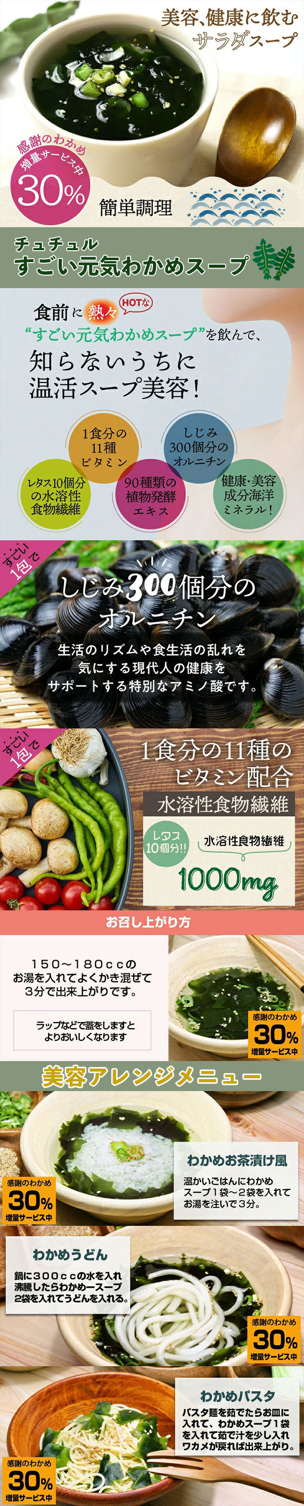 チュチュル「すごい元気わかめスープ」30食×4セットの通販｜Kuradashiでフードロス・食品ロス削減！