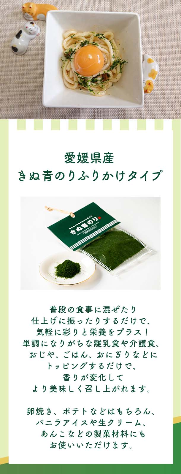 愛媛県産「きぬ青のり　ふりかけタイプ」6個【ネコポス便】の通販｜Kuradashiでフードロス・食品ロス削減！