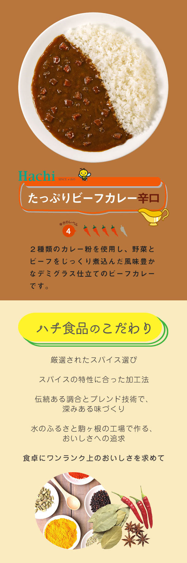 ハチ食品「たっぷりビーフカレー　辛口」250g×40個の通販｜Kuradashiでフードロス・食品ロス削減！