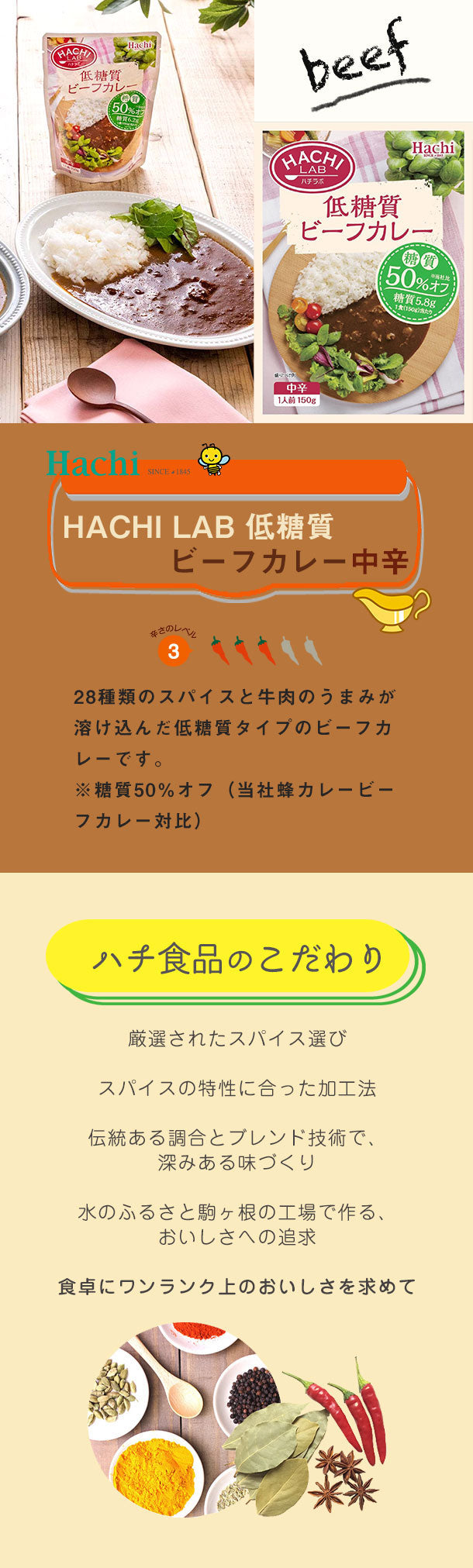 ハチ食品「HACHI　低糖質ビーフカレー　LAB　中辛」150g×40個の通販｜Kuradashiでフードロス・食品ロス削減！