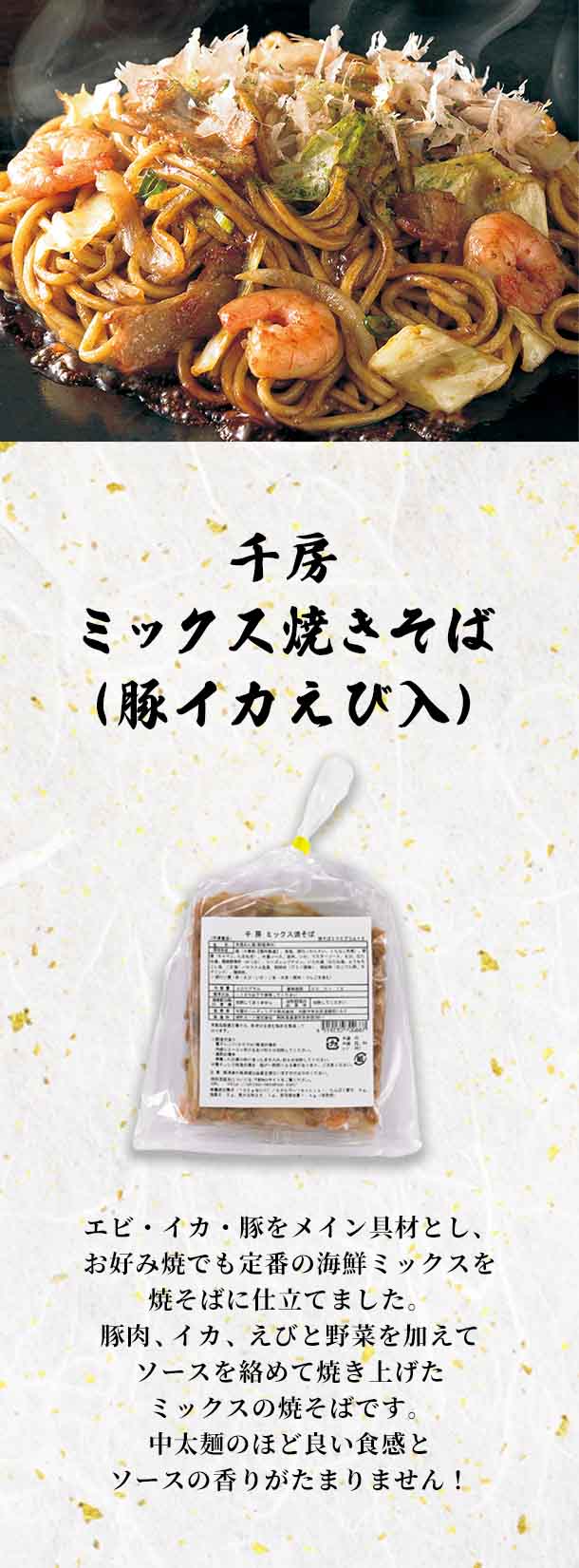 千房「ミックス焼きそば（豚イカえび入）」2食×10袋の通販｜Kuradashiでフードロス・食品ロス削減！