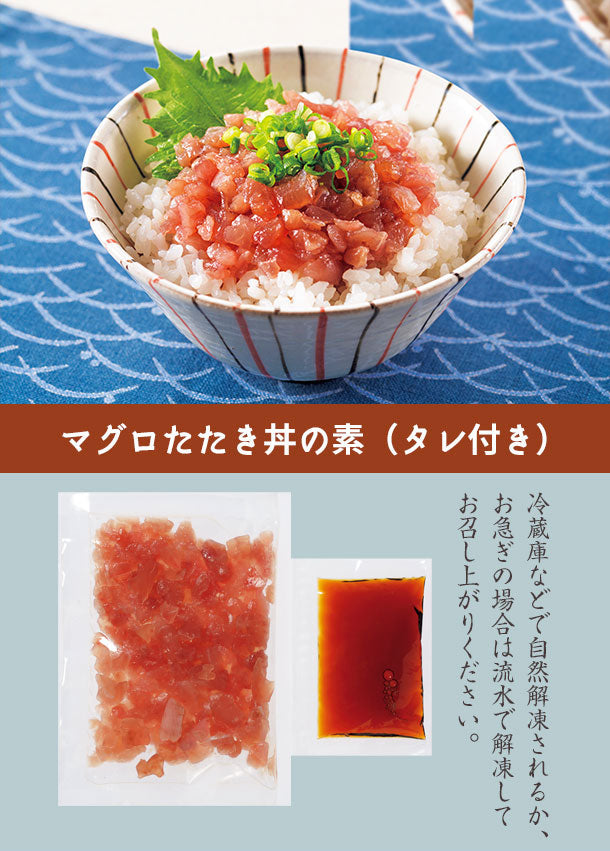 マグロたたき丼の素（タレ付き）」50g×30袋の通販｜Kuradashiでフードロス・食品ロス削減！