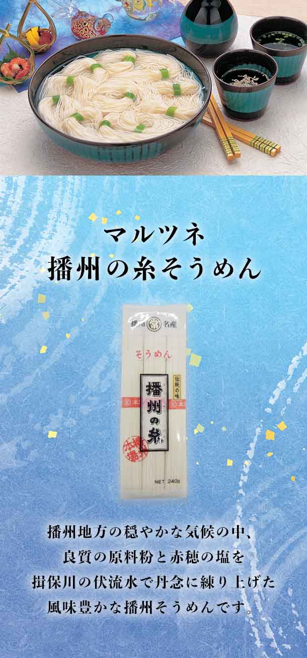 マルツネ「播州の糸そうめん」240g×30袋の通販｜Kuradashiでフードロス・食品ロス削減！