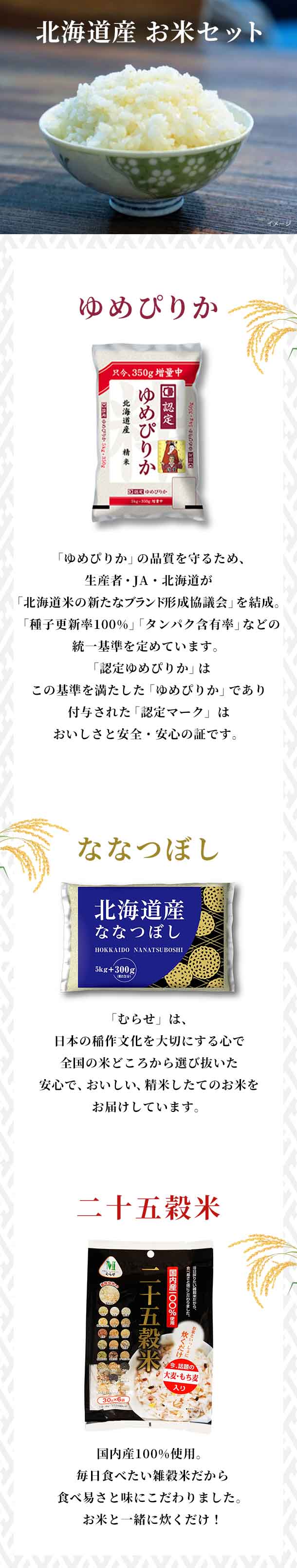 北海道産　お米セット」の通販｜Kuradashiでフードロス・食品ロス削減！