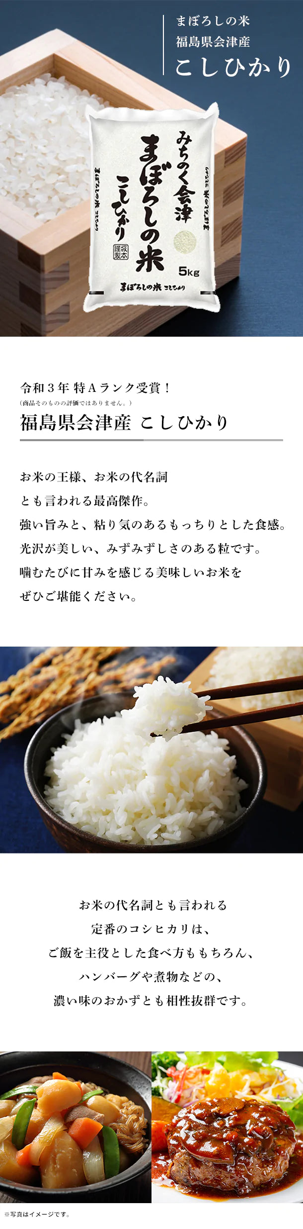 令和3年産「福島県会津産　コシヒカリ」5kg×2袋の通販｜Kuradashiでフードロス・食品ロス削減！