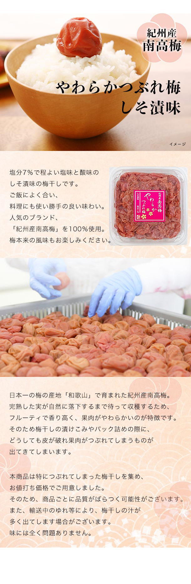 しそ漬味梅干し　紀州産南高梅　やわらかつぶれ梅　塩分7％」600g×2個の通販｜Kuradashiでフードロス・食品ロス削減！