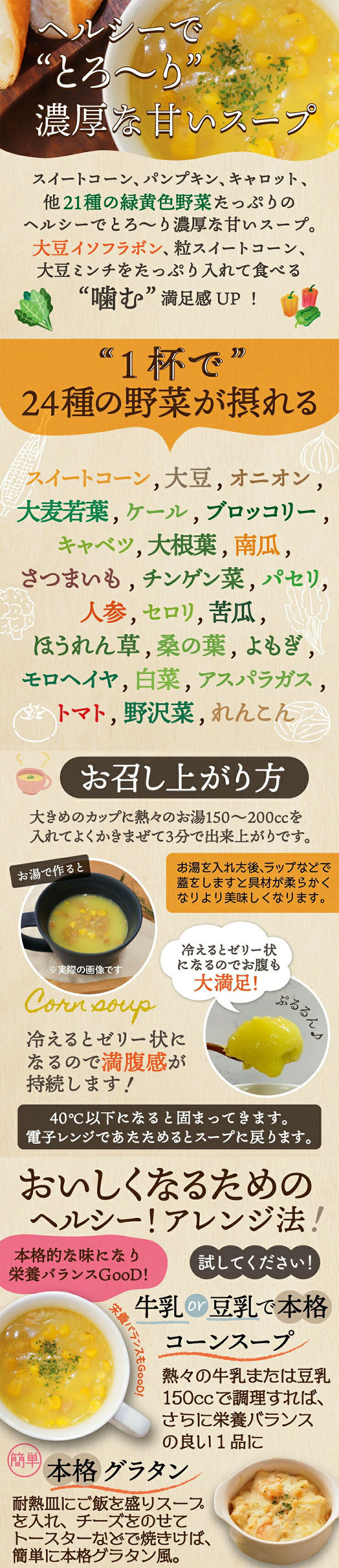 チュチュル「24種の緑黄色野菜の贅沢豆乳コーンスープ」24食×2セットの通販｜Kuradashiでフードロス・食品ロス削減！