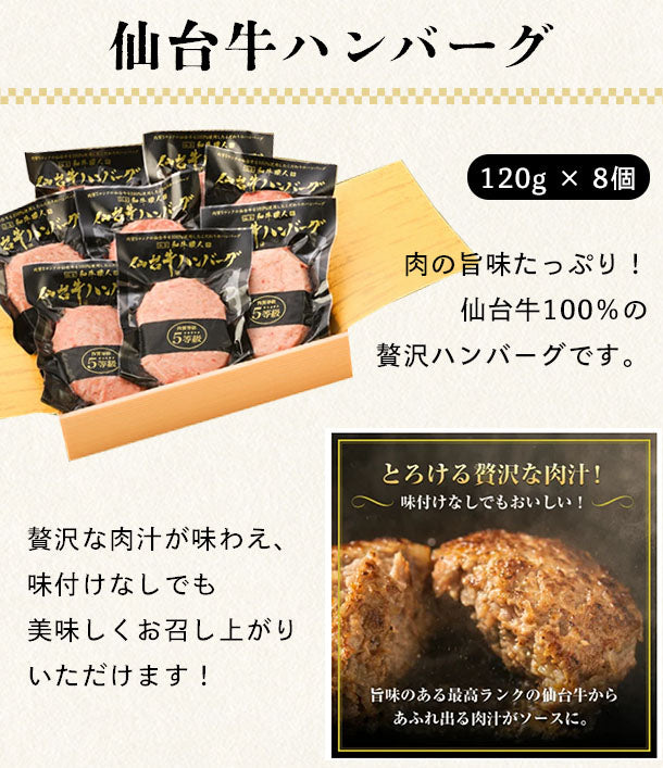 仙台牛「ハンバーグ」120g×8個の通販｜Kuradashiでフードロス・食品ロス削減！