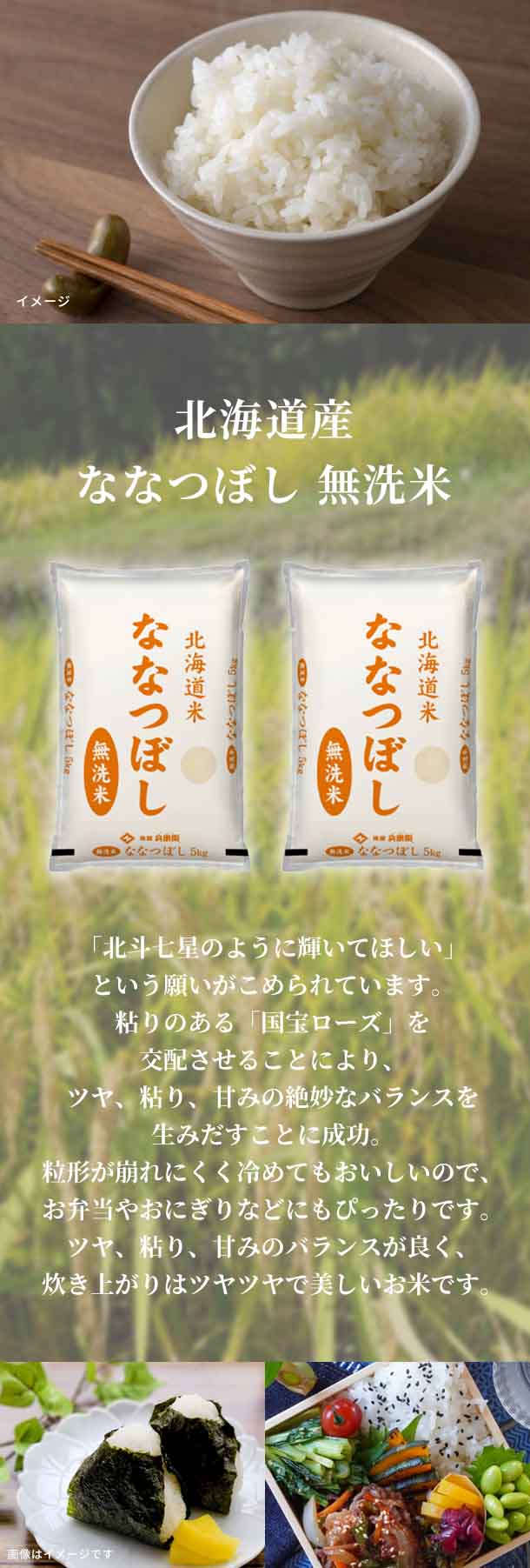 令和5年産「北海道産 ななつぼし 無洗米」5kg×4袋の通販｜Kuradashiで