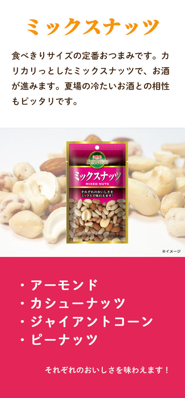 QBB「セレクション　ミックスナッツ」55g×60袋の通販｜Kuradashiでフードロス・食品ロス削減！