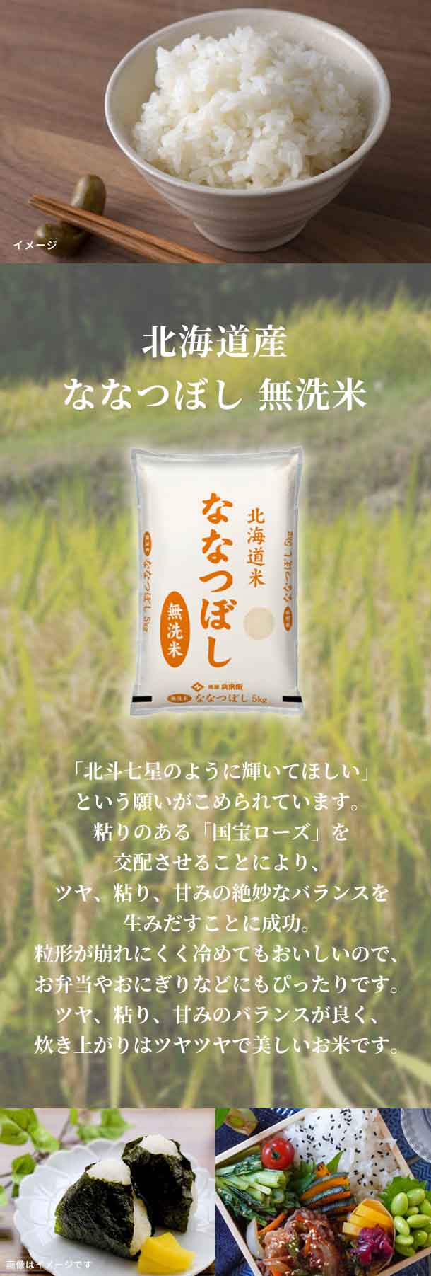 ななつぼし　新米「北海道産　無洗米」5kg×1袋の通販｜Kuradashiでフードロス・食品ロス削減！