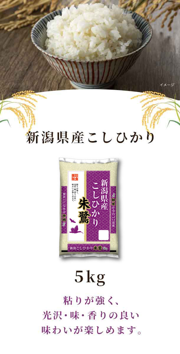 新潟県産コシヒカリ」5kg×4袋の通販｜Kuradashiでフードロス・食品ロス削減！