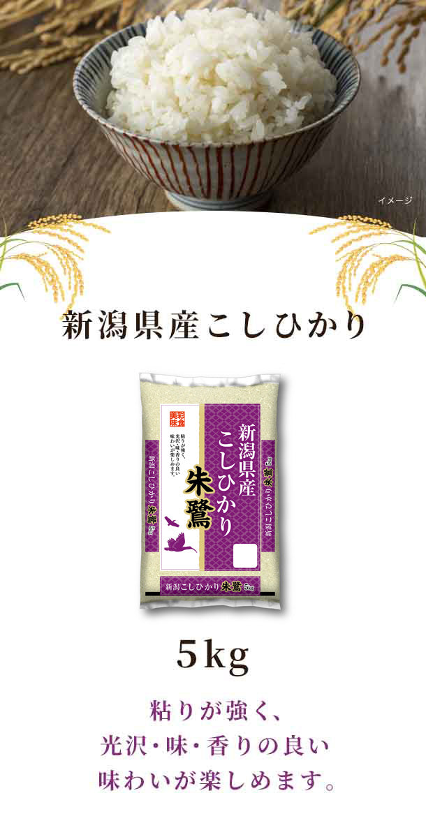 新潟県産　コシヒカリ」5kg×2袋の通販｜Kuradashiでフードロス・食品ロス削減！
