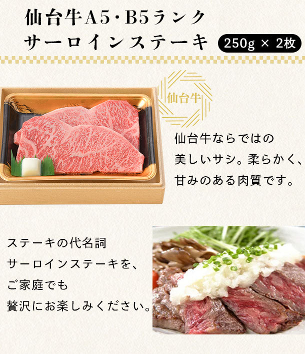 仙台牛A5・B5ランク　サーロインステーキ」250g×2枚の通販｜Kuradashiでフードロス・食品ロス削減！