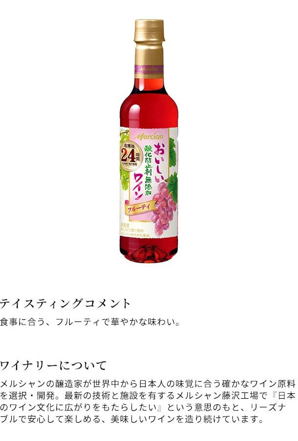 メルシャン「訳あり おいしい酸化防止剤（※）無添加ロゼワイン PET