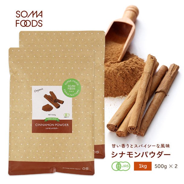 シナモンパウダー」500g×2袋の通販｜Kuradashiでフードロス・食品ロス