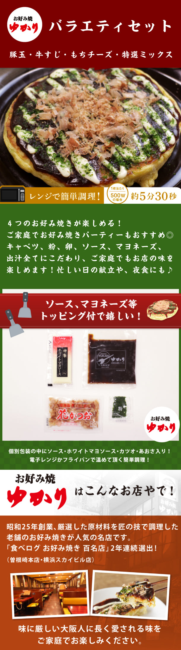 お好み焼きゆかり　バラエティセット」4種×各2袋（ks-121）の通販｜Kuradashiでフードロス・食品ロス削減！