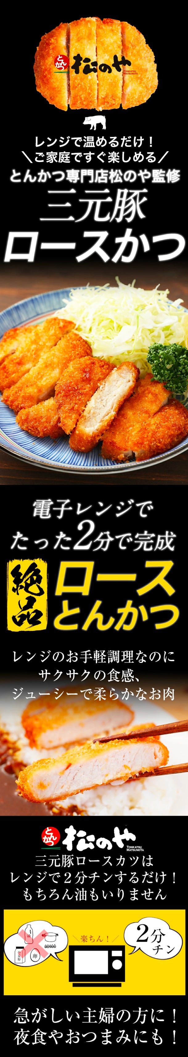 松屋「松のや監修　ロースカツ」100g×10枚の通販｜Kuradashiでフードロス・食品ロス削減！