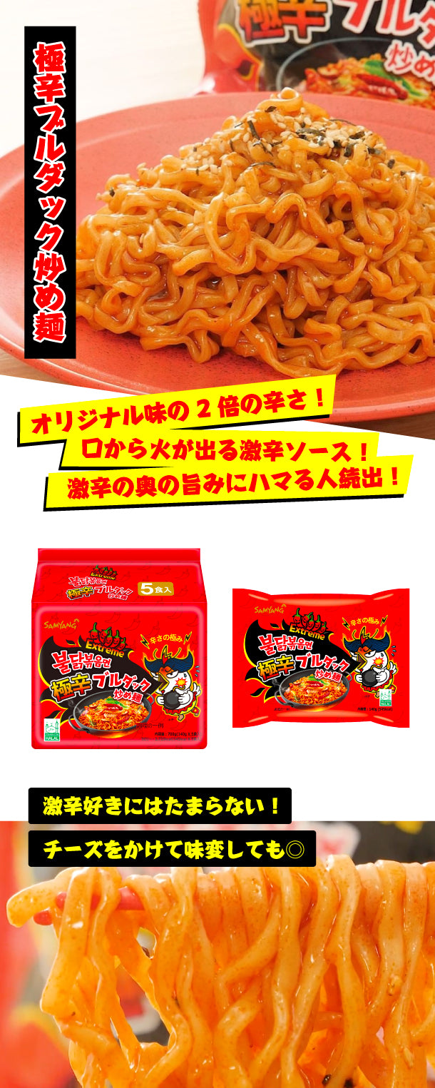 極辛ブルダック炒め麺（5食入り）」×16袋の通販｜Kuradashiでフードロス・食品ロス削減！