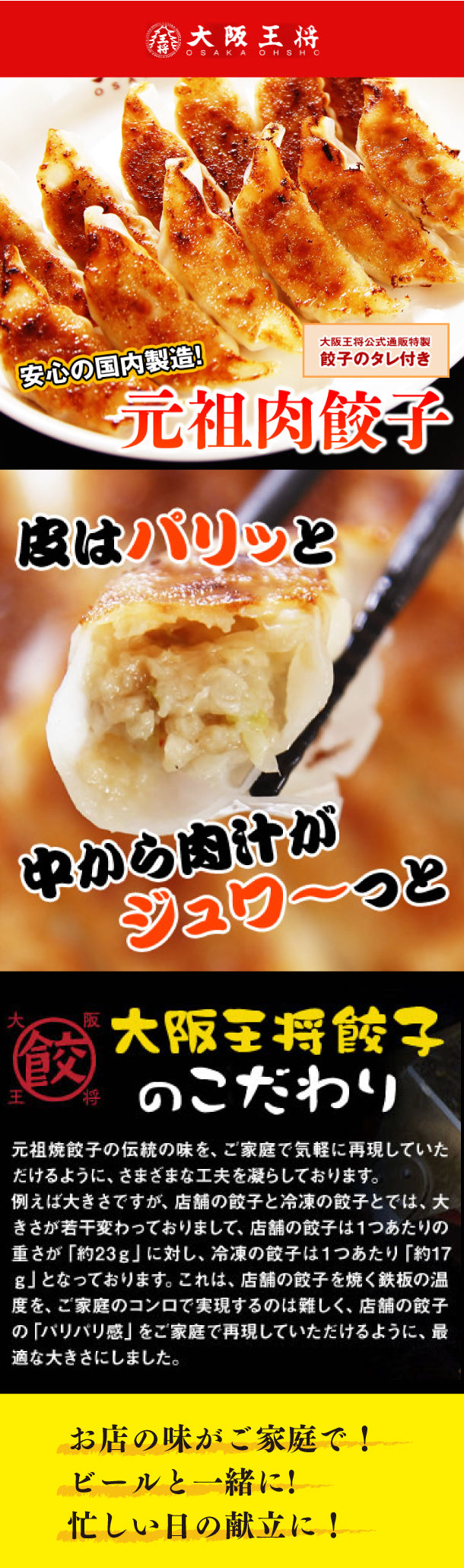 大阪王将「元祖肉餃子」50個入り×3袋の通販｜Kuradashiでフードロス・食品ロス削減！