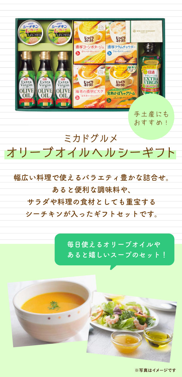ミカドグルメ「オリーブオイルヘルシーギフト」MGO50×2箱の通販｜Kuradashiでフードロス・食品ロス削減！