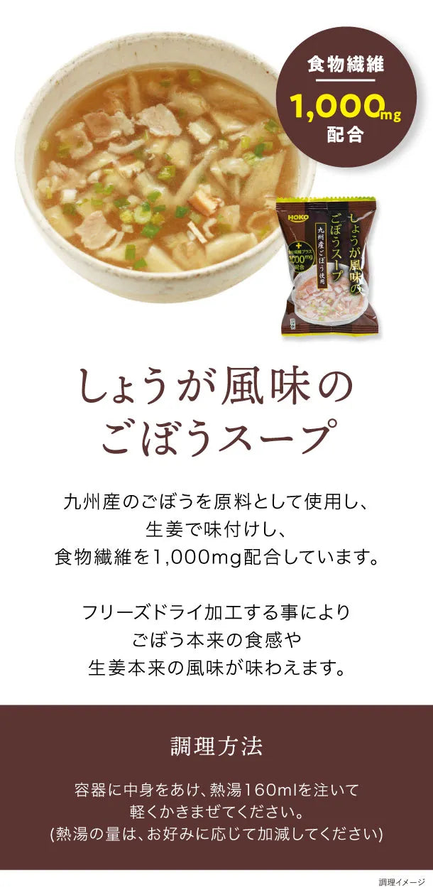 宝幸「しょうが風味のごぼうスープ」60個の通販｜Kuradashiでフードロス・食品ロス削減！