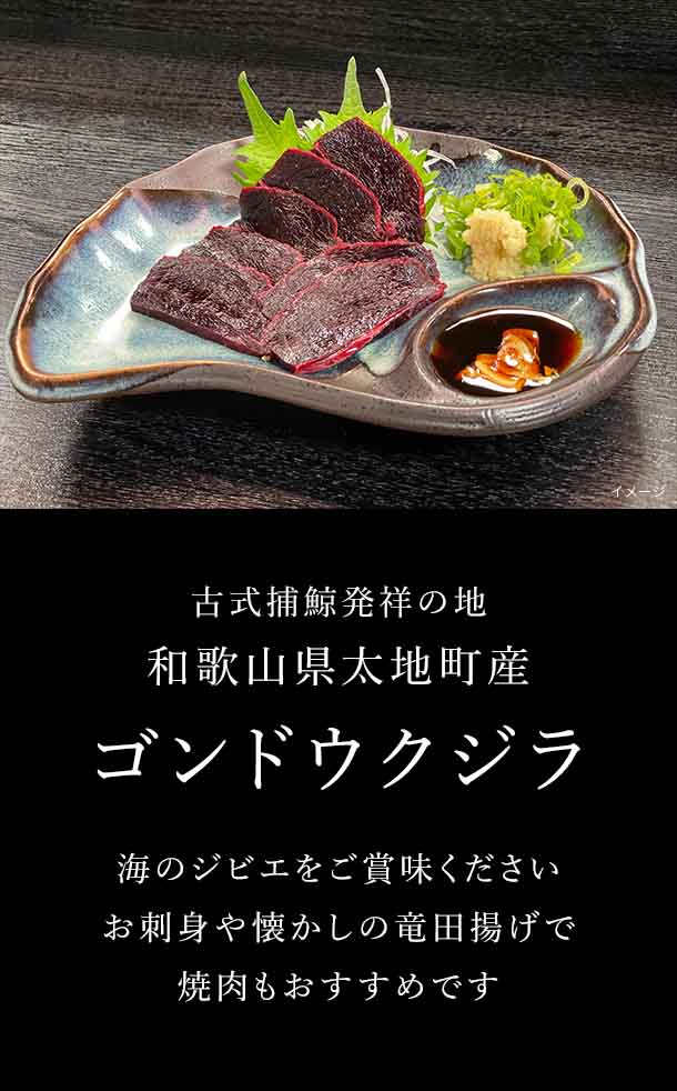 ゴンドウクジラ刺身用」1kgの通販｜Kuradashiでフードロス・食品ロス削減！