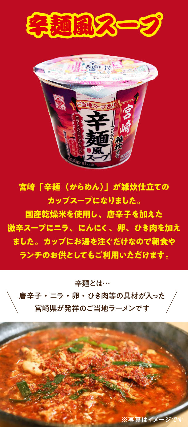 ヒガシマル「辛麺風スープ」48食の通販｜Kuradashiでフードロス・食品ロス削減！