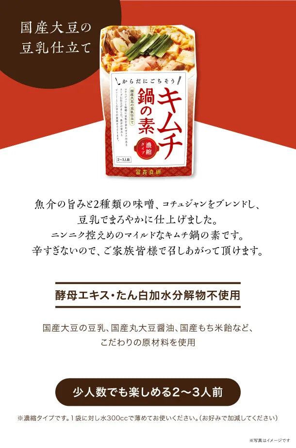 冨貴食研「キムチ鍋の素」150g×16袋の通販｜Kuradashiでフードロス・食品ロス削減！