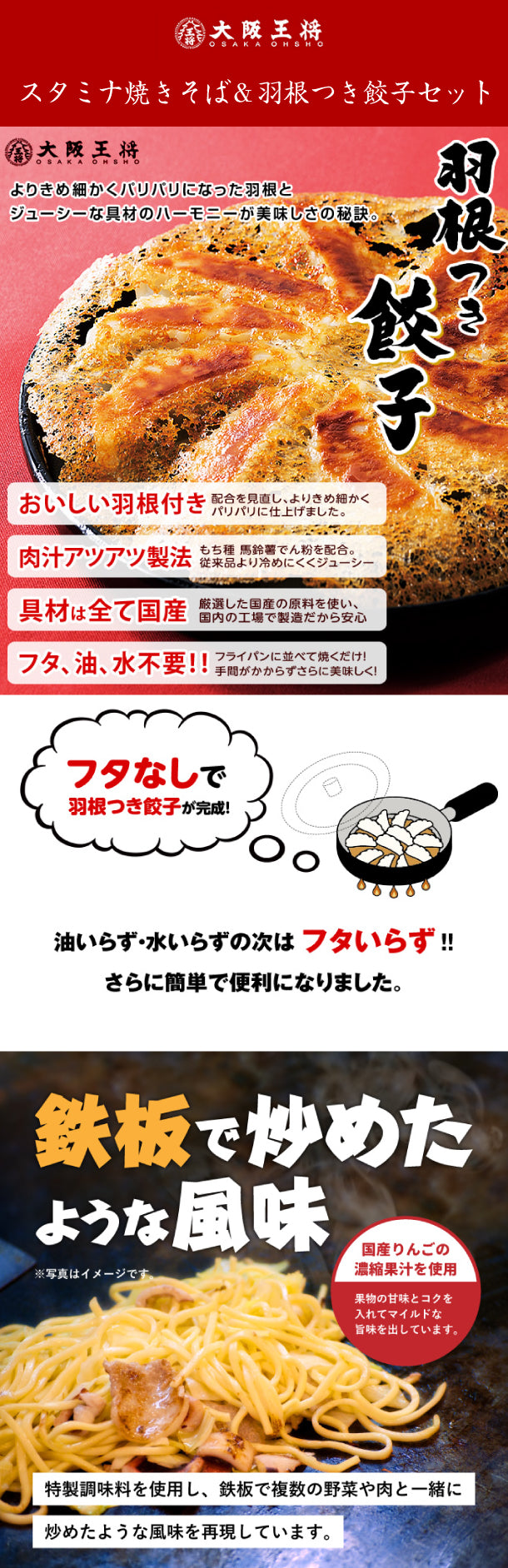 大阪王将「塩焼きそば＆羽根つき餃子セット」（ks-134）の通販｜Kuradashiでフードロス・食品ロス削減！