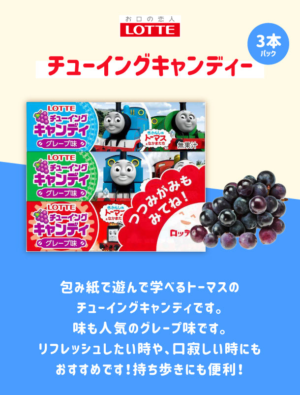 きかんしゃトーマス チューイングキャンディ 10箱 - 菓子