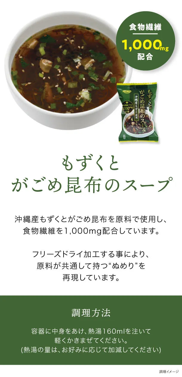宝幸「もずくとがごめ昆布スープ」60個の通販｜Kuradashiでフードロス・食品ロス削減！