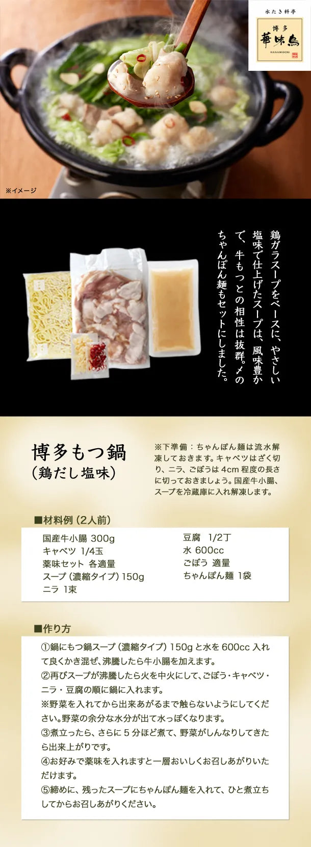 博多華味鳥「もつ鍋セット」2～3人前×2セットの通販｜Kuradashiでフードロス・食品ロス削減！