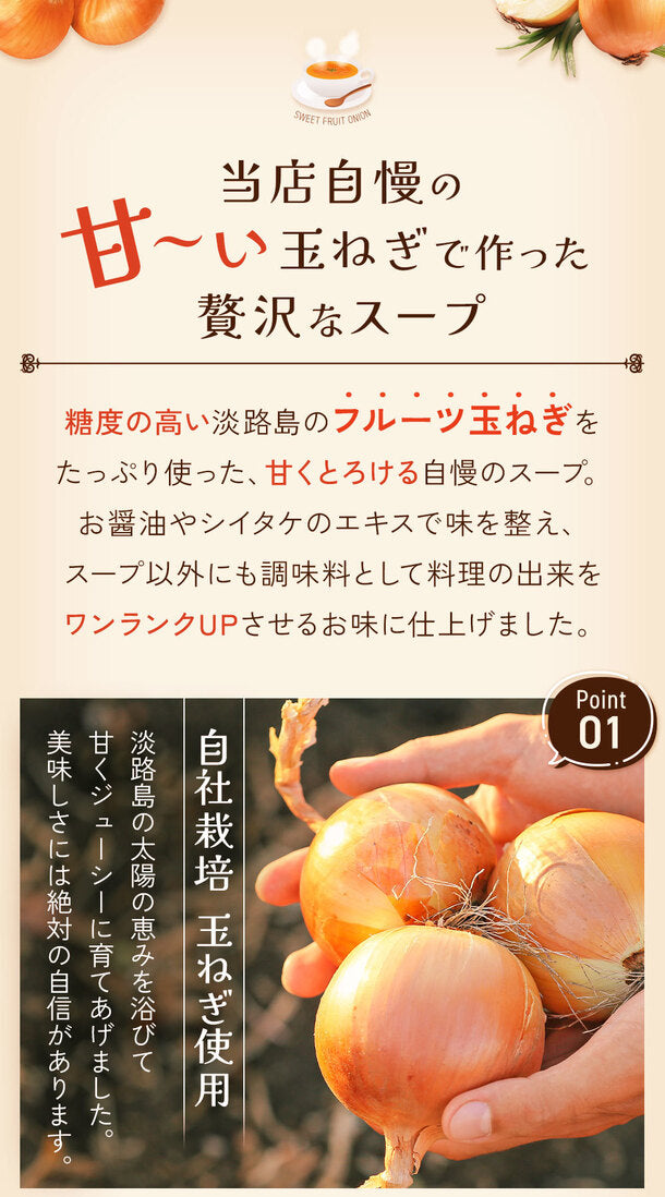 淡路島フルーツ玉ねぎスープ」30食の通販｜Kuradashiでフードロス・食品ロス削減！