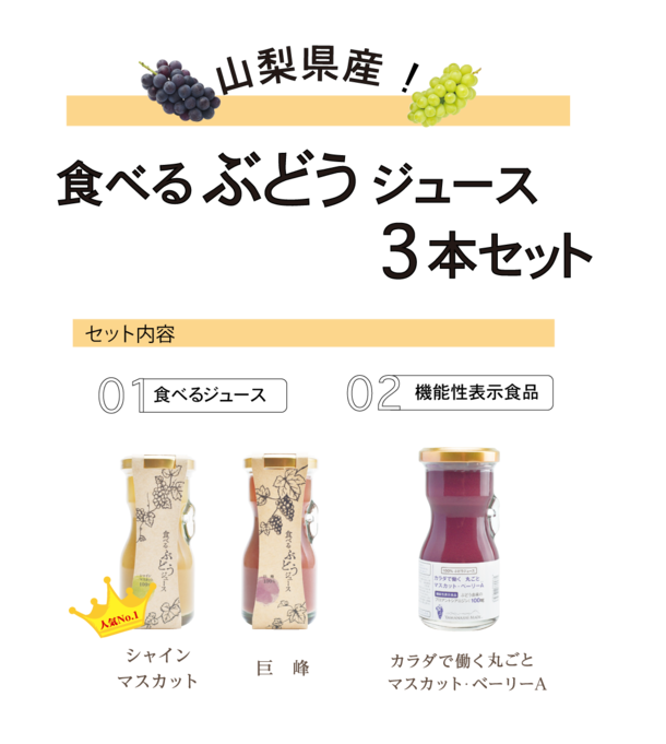 食べるジュース　定番ぶどう3本セット」2箱の通販｜Kuradashiでフードロス・食品ロス削減！