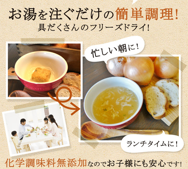 淡路島朝のオニオンスープ（個食）」8食の通販｜Kuradashiでフードロス・食品ロス削減！
