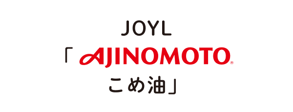JOYL「AJINOMOTO こめ油」
