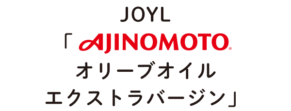 JOYL「AJINOMOTO オリーブオイル エクストラバージン」